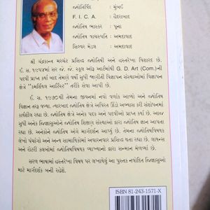 Gujrati માં હસ્ત રેખા ની બુક