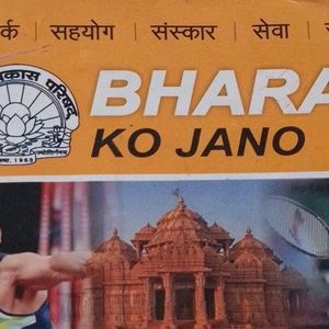 Bharat Ko Jano   📔Book