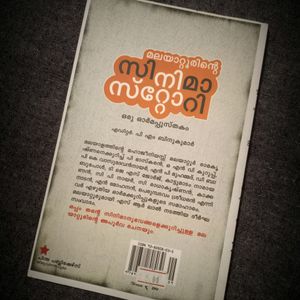 Malayalam Book about Malayattoor Ramakrishnan