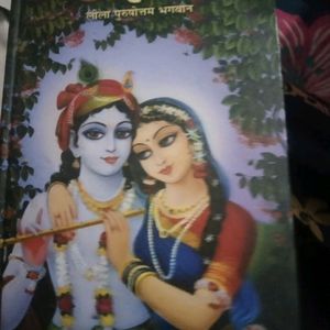 PURUSHOTTAM BHAGWAN SHREE KRISHNA LEELA KHATHA