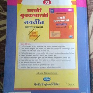 English Yuvakbharati Digest