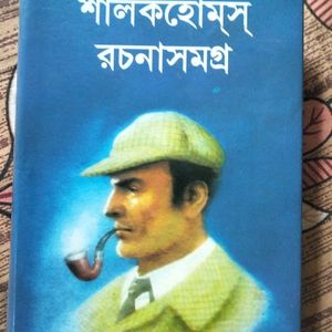 Bengali Story Book-Sherlock Holmes