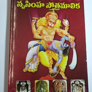 NARASIMHA SOTRAMALIKA (Telugu Devotional)