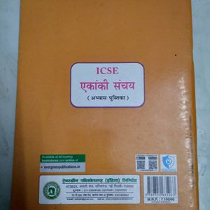 ICSE Ekanki Sanchay Workbook