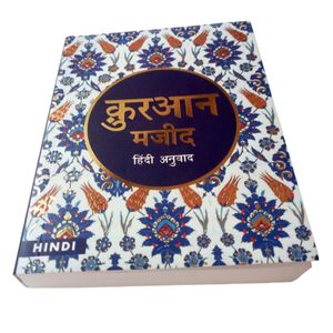 Quran Majeed Hindi Pocket Size_Qty.01