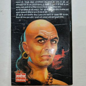 Chanakya Niti