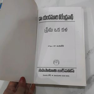 Yandamuri Veerendranath Book