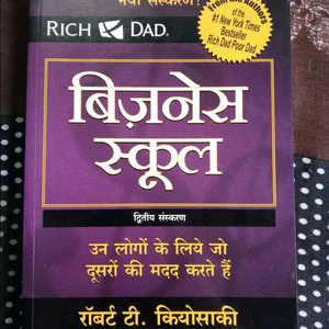 Business School Book In Hindi