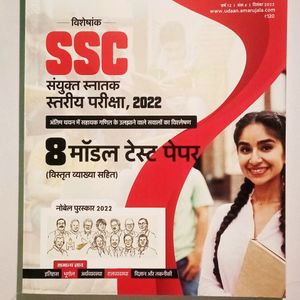 6 Model Test Paper - Amar Ujala (SSC, UPSSC Other)