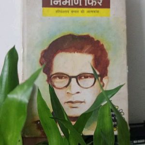 Harivansh Rai Bachchan Ki Aatmkatha