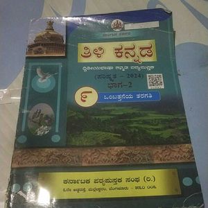 Kannada Text Book📕