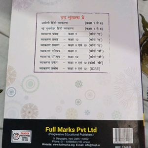 Hindi Grammar Textbook for Class X