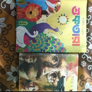 Combo Of 2 Books- Reserved For Susmita Chakraborty