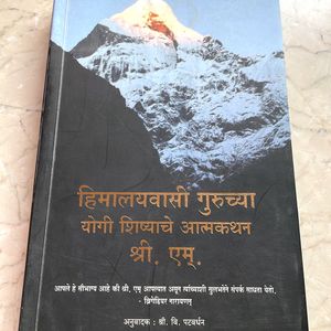 Excellent Book- Autobiography In Marathi Language