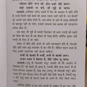 Hindi Book Rahim Dohavali