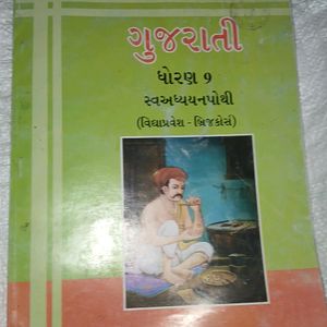 Std 9th Svadhyan Pothi Gujrati