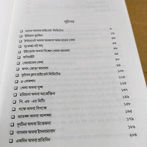 Athoba Ekti Choto Golpo Sonkalon By Amitabha Roy