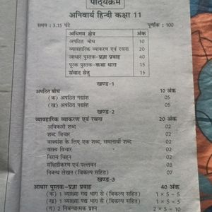 Compulsory Hindi Book