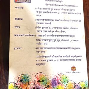 Marathi Language About Sampada Wagle