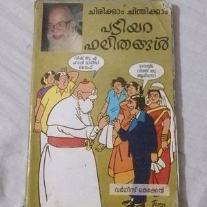 Padiyara Phalithagal Comady Book