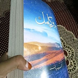 Peer-e-kamil Urdu Novel ✨