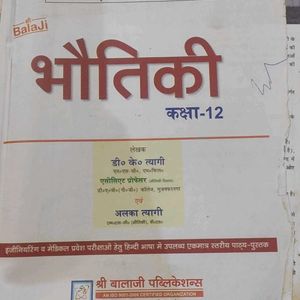 This Is A NCERT  ( Balaji ) Physics  Book