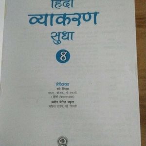 Hindi Vyakaran Sudha