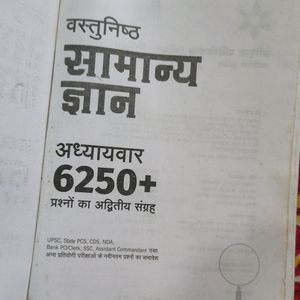 वस्तुनिष्ठ सामान्य ज्ञान