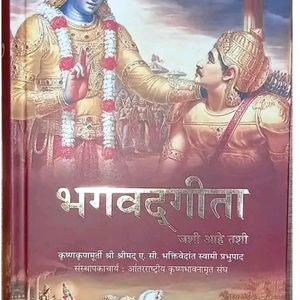 Marathi Hardcover  Sri Bhagavad Gita