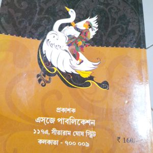 Bengali Text Book