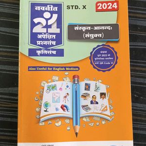 21 Most Likely Books Std 10th SSC Board