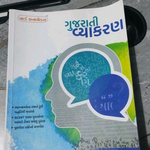 New World In Box Gujarati Grammar Book