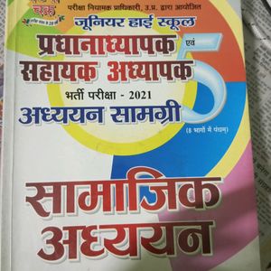 घटना चक्र Book For Government Exam Preparation