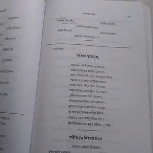 কবিকঙ্কণ-চণ্ডী (Kobikonkon Chondi)