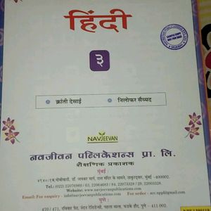 New Book Hindi 3 Maharashtra State Board Basis