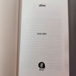 Antima Book By Manav Kaul