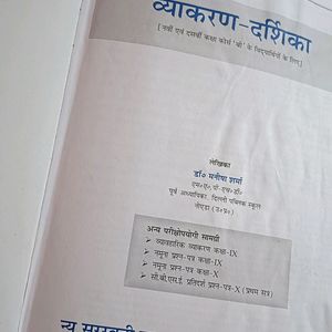 व्याकरण दर्शिका कक्षा दसवीं CBSE