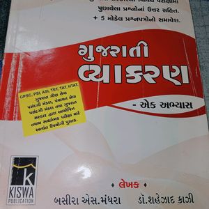 Gujrati Vyakaran Book