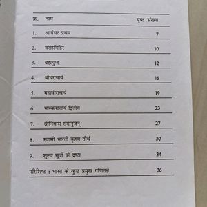 भारत के प्रमुख गणिताचार्य