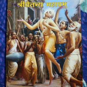 Premavatar Shri Chaitanya Mahaprabhu