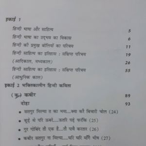 हिन्दी भाषा और साहित्य (ख)