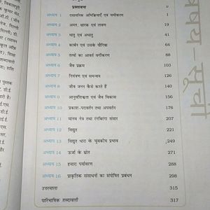 विज्ञान पुस्तक कक्षा 10