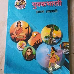 11th Class Textbook Maharashtra State Board