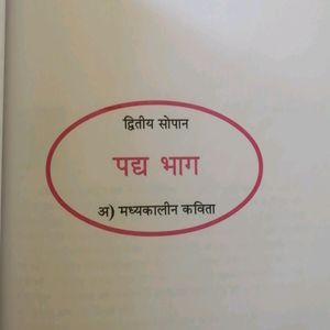 Hindi(TEXT + Work) Book 2nd Year