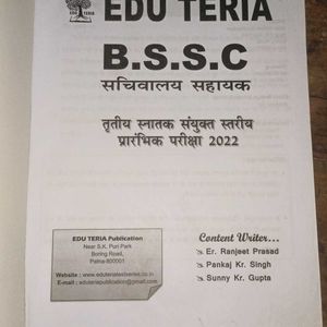 BSSC SACHIVALAYA SAHAYAK EXAM BOOK