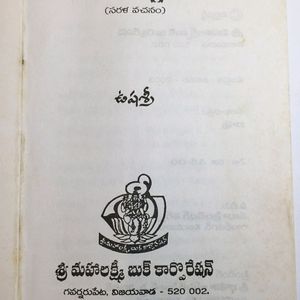 USHA SRI BHAGAVATHAM (Telugu Devotional)