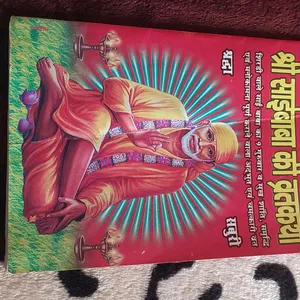 Book of Shri Sai Baba Ki Vrat Katha