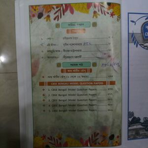 Class 9 Bengali Guide Book