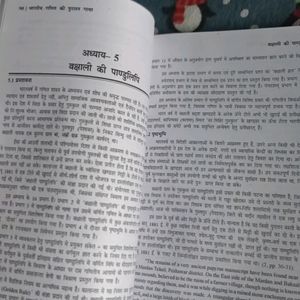 Bhartiya Ganit Ki Puratan Gata