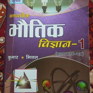 Class 11 Kumar Mittal. Physics Book